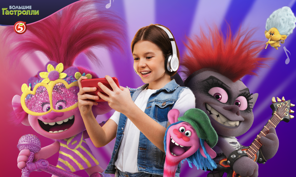 Trolls AR Karaoke
